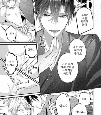 [GO Keryoku] Korogari Ochite Ame to Muchi (c.1) [kr] – Gay Manga sex 24