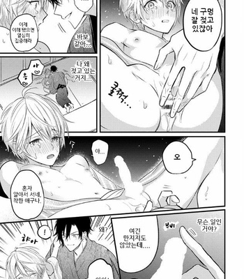 [GO Keryoku] Korogari Ochite Ame to Muchi (c.1) [kr] – Gay Manga sex 26