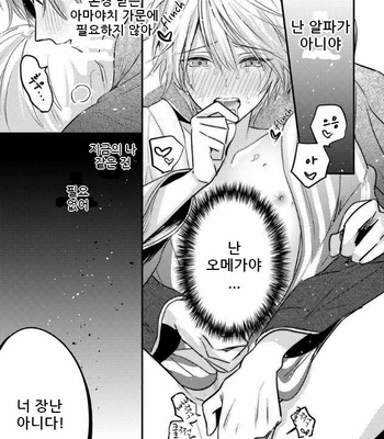 [GO Keryoku] Korogari Ochite Ame to Muchi (c.1) [kr] – Gay Manga sex 28