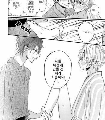 [GO Keryoku] Korogari Ochite Ame to Muchi (c.1) [kr] – Gay Manga sex 29