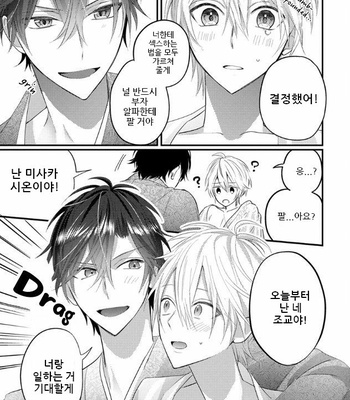 [GO Keryoku] Korogari Ochite Ame to Muchi (c.1) [kr] – Gay Manga sex 30