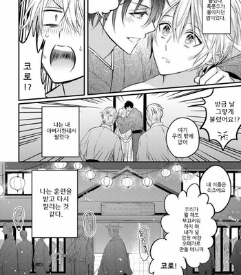 [GO Keryoku] Korogari Ochite Ame to Muchi (c.1) [kr] – Gay Manga sex 31
