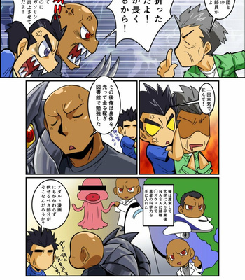 [Gamushara! (Nakata Shunpei)] METAL ONE [JP] – Gay Manga sex 105