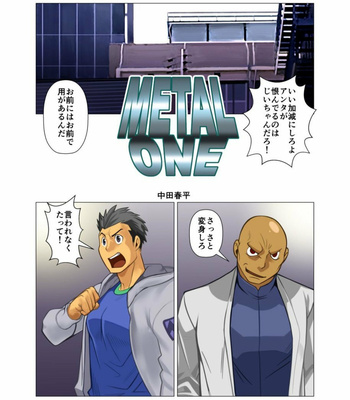 [Gamushara! (Nakata Shunpei)] METAL ONE [JP] – Gay Manga sex 111