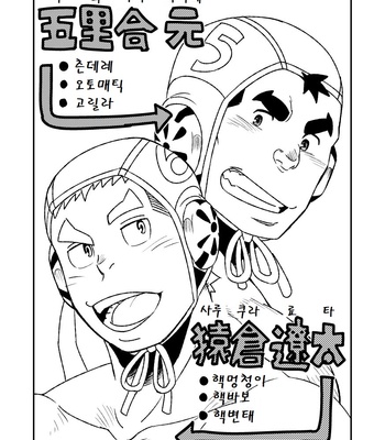 [Maru Tendon (Eikichi)] Mouhou Gakuen Suikyuubu 2 [kr] – Gay Manga sex 3