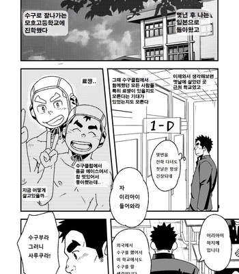 [Maru Tendon (Eikichi)] Mouhou Gakuen Suikyuubu 2 [kr] – Gay Manga sex 7