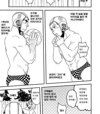[Maru Tendon (Eikichi)] Mouhou Gakuen Suikyuubu 2 [kr] – Gay Manga sex 10