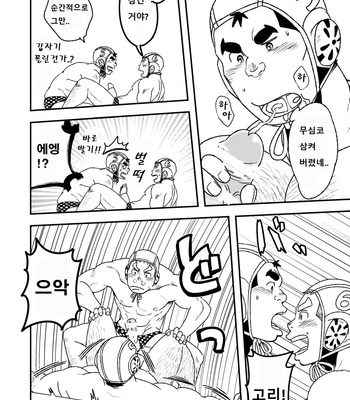 [Maru Tendon (Eikichi)] Mouhou Gakuen Suikyuubu 2 [kr] – Gay Manga sex 43