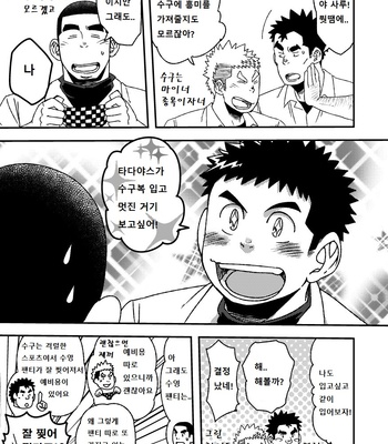 [Maru Tendon (Eikichi)] Mouhou Gakuen Suikyuubu 2 [kr] – Gay Manga sex 54