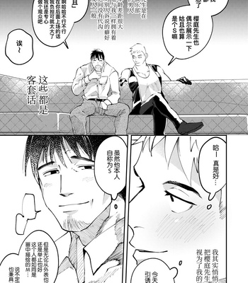 [Casablanca (yuritaro)] Amagami no Shitsukekata Hanten [CN] – Gay Manga sex 11