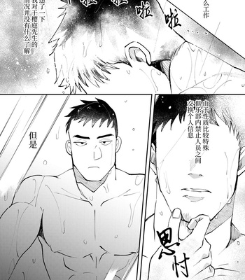 [Casablanca (yuritaro)] Amagami no Shitsukekata Hanten [CN] – Gay Manga sex 13