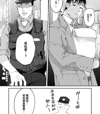 [Casablanca (yuritaro)] Amagami no Shitsukekata Hanten [CN] – Gay Manga sex 15