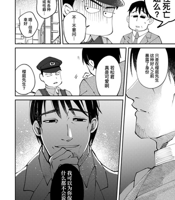 [Casablanca (yuritaro)] Amagami no Shitsukekata Hanten [CN] – Gay Manga sex 16