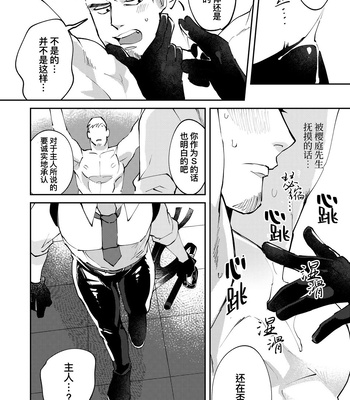 [Casablanca (yuritaro)] Amagami no Shitsukekata Hanten [CN] – Gay Manga sex 24