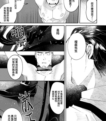 [Casablanca (yuritaro)] Amagami no Shitsukekata Hanten [CN] – Gay Manga sex 29