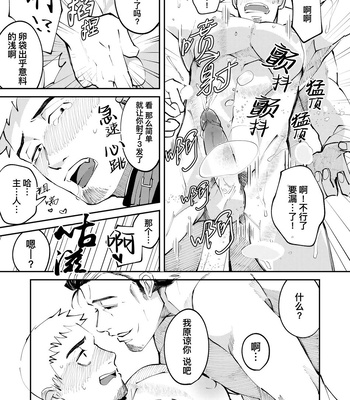 [Casablanca (yuritaro)] Amagami no Shitsukekata Hanten [CN] – Gay Manga sex 51