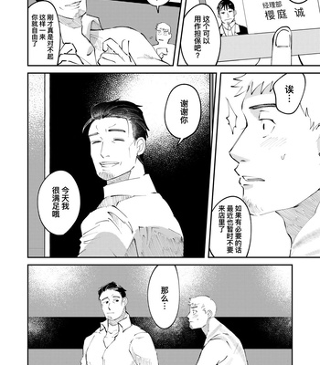 [Casablanca (yuritaro)] Amagami no Shitsukekata Hanten [CN] – Gay Manga sex 58