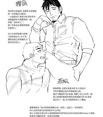[Casablanca (yuritaro)] Amagami no Shitsukekata Hanten [CN] – Gay Manga sex 61