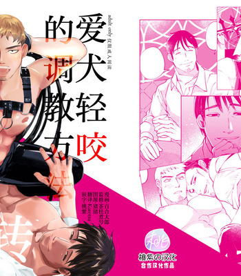 [Casablanca (yuritaro)] Amagami no Shitsukekata Hanten [CN] – Gay Manga sex 63