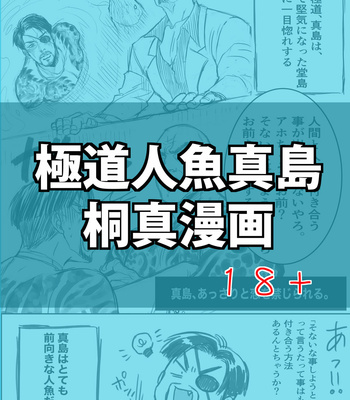 [Beinosuke] Gokudou Ningyo Majima – Yakuza dj [JP] – Gay Manga thumbnail 001