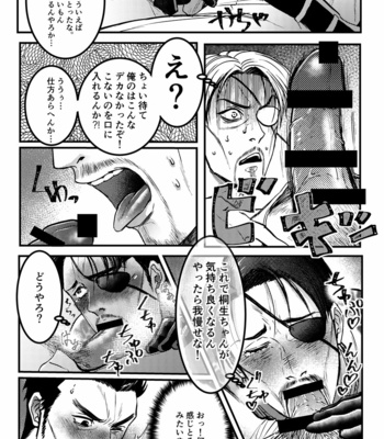 [Beinosuke] Gokudou Ningyo Majima – Yakuza dj [JP] – Gay Manga sex 19