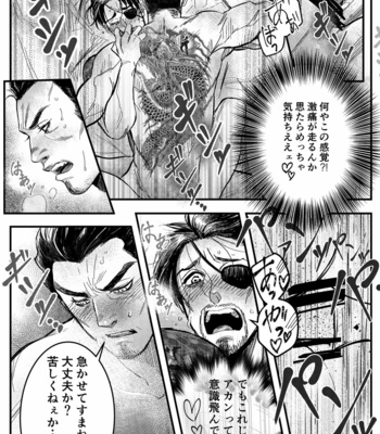 [Beinosuke] Gokudou Ningyo Majima – Yakuza dj [JP] – Gay Manga sex 23