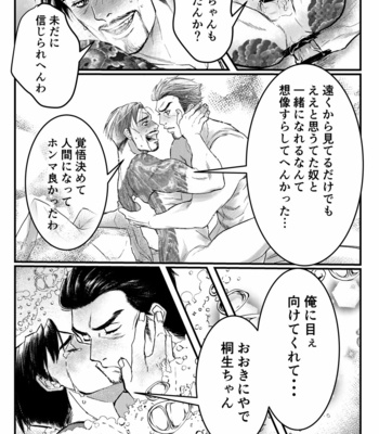 [Beinosuke] Gokudou Ningyo Majima – Yakuza dj [JP] – Gay Manga sex 26