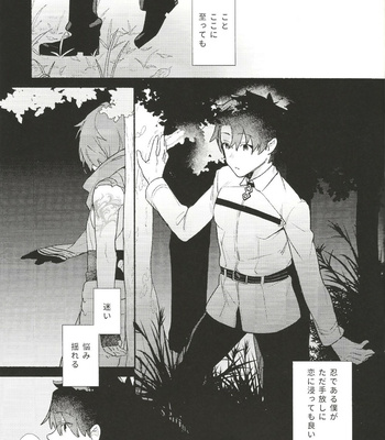 [Koko no ka (Asahi)] Iro Ni De De Nikeri Wagakoiha – Fate/ Grand Order dj [JP] – Gay Manga sex 27