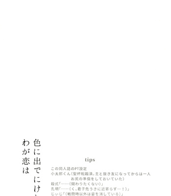 [Koko no ka (Asahi)] Iro Ni De De Nikeri Wagakoiha – Fate/ Grand Order dj [JP] – Gay Manga sex 29