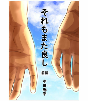 [Gamushara! (Nakata Shunpei)] Sore mo Mata Yoshi [JP] – Gay Manga thumbnail 001