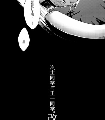 [Drum-kan (Kine)] Arashi-kun to Keiichi-kun Aratame [cn] – Gay Manga sex 6