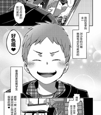 [Drum-kan (Kine)] Arashi-kun to Keiichi-kun Aratame [cn] – Gay Manga sex 8