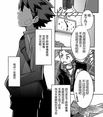 [Drum-kan (Kine)] Arashi-kun to Keiichi-kun Aratame [cn] – Gay Manga sex 9