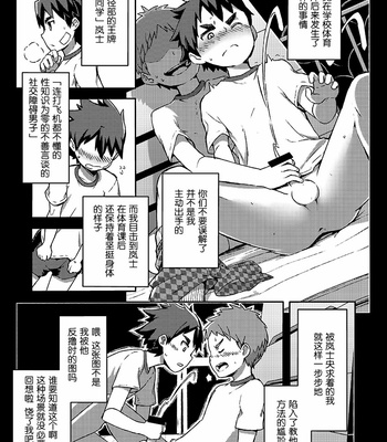 [Drum-kan (Kine)] Arashi-kun to Keiichi-kun Aratame [cn] – Gay Manga sex 10