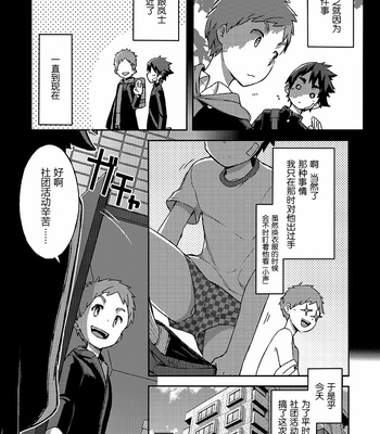 [Drum-kan (Kine)] Arashi-kun to Keiichi-kun Aratame [cn] – Gay Manga sex 11