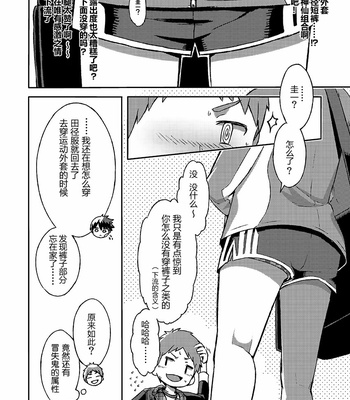 [Drum-kan (Kine)] Arashi-kun to Keiichi-kun Aratame [cn] – Gay Manga sex 13