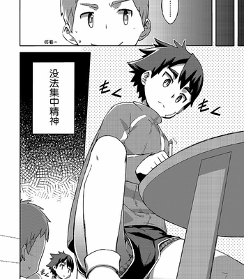 [Drum-kan (Kine)] Arashi-kun to Keiichi-kun Aratame [cn] – Gay Manga sex 15