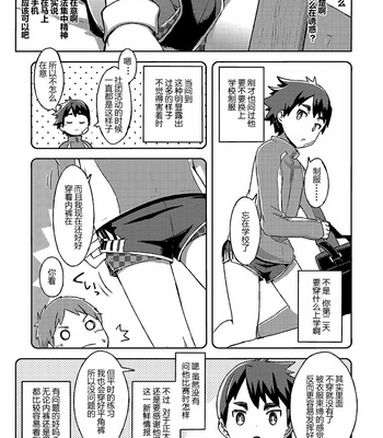 [Drum-kan (Kine)] Arashi-kun to Keiichi-kun Aratame [cn] – Gay Manga sex 16