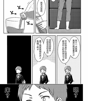 [Drum-kan (Kine)] Arashi-kun to Keiichi-kun Aratame [cn] – Gay Manga sex 19