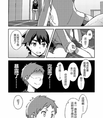 [Drum-kan (Kine)] Arashi-kun to Keiichi-kun Aratame [cn] – Gay Manga sex 21