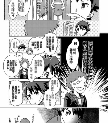 [Drum-kan (Kine)] Arashi-kun to Keiichi-kun Aratame [cn] – Gay Manga sex 22