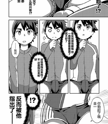 [Drum-kan (Kine)] Arashi-kun to Keiichi-kun Aratame [cn] – Gay Manga sex 25
