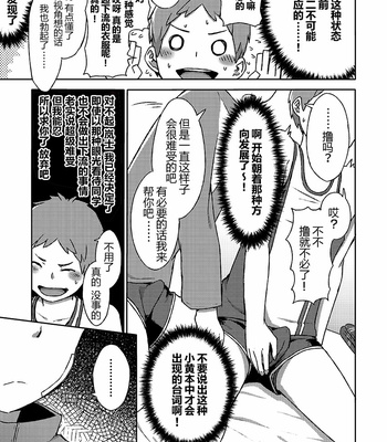 [Drum-kan (Kine)] Arashi-kun to Keiichi-kun Aratame [cn] – Gay Manga sex 26