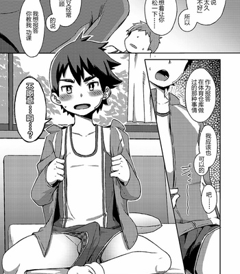[Drum-kan (Kine)] Arashi-kun to Keiichi-kun Aratame [cn] – Gay Manga sex 28