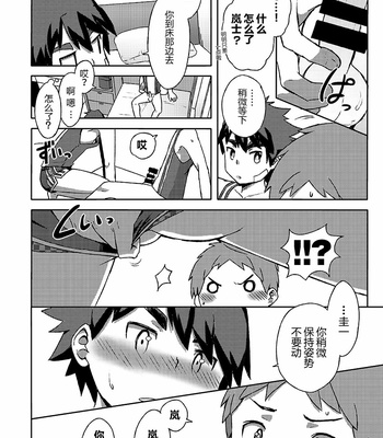 [Drum-kan (Kine)] Arashi-kun to Keiichi-kun Aratame [cn] – Gay Manga sex 31