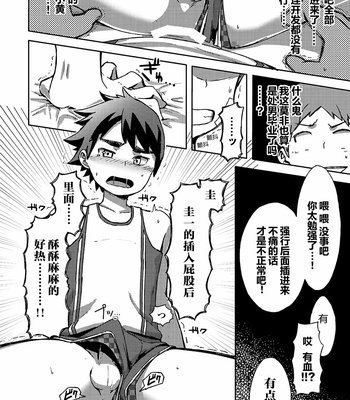 [Drum-kan (Kine)] Arashi-kun to Keiichi-kun Aratame [cn] – Gay Manga sex 35