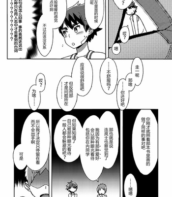 [Drum-kan (Kine)] Arashi-kun to Keiichi-kun Aratame [cn] – Gay Manga sex 42