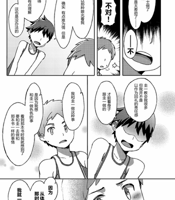 [Drum-kan (Kine)] Arashi-kun to Keiichi-kun Aratame [cn] – Gay Manga sex 43