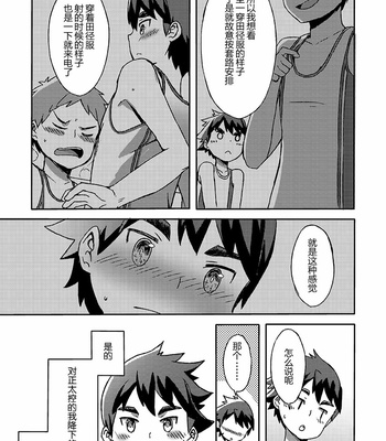 [Drum-kan (Kine)] Arashi-kun to Keiichi-kun Aratame [cn] – Gay Manga sex 46
