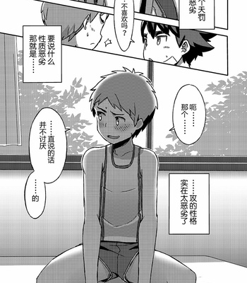[Drum-kan (Kine)] Arashi-kun to Keiichi-kun Aratame [cn] – Gay Manga sex 48